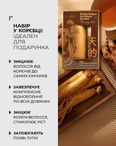 Набор для восстановления волос TianDe с женьшенем шампунь и маска 20101 фото