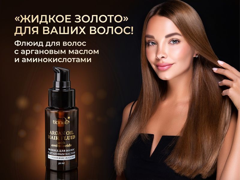 Флюїд для сухого та ослабленого волосся з аргановою олією TianDe 50 мл 30158 фото