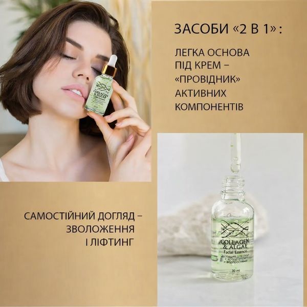 Эссенция для лица лифтинг TianDe с коллагеном и водорослями ампульного типа &mdash; упругость и разглаживание кожи 10106 фото