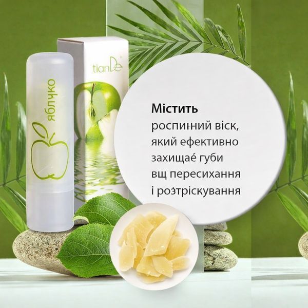 Бальзам для губ зволожуючий TianDe &laquo;Яблуко&raquo; з бджолиним воском та вітаміном Е &mdash; живлення та захист губ 80112/02 фото