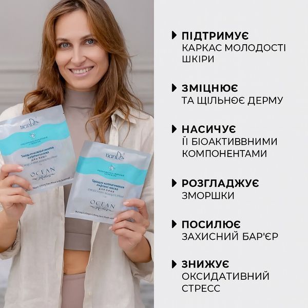 Тающая коллагеновая лифтинг-маска для лица с морскими водорослями TianDe 56007 фото