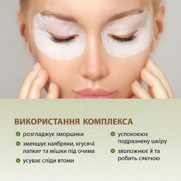 Комплекс для шкіри навколо очей антивіковий TianDe Tibetan Herbs 35+ &mdash; проти зморшок і набряків 12106 фото