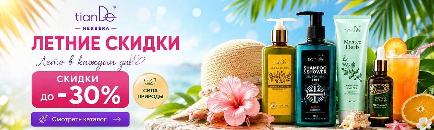 скидки